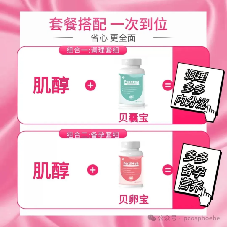 双十二活动开始了！你要的肌醇在这里，还有男士备孕维生素…..